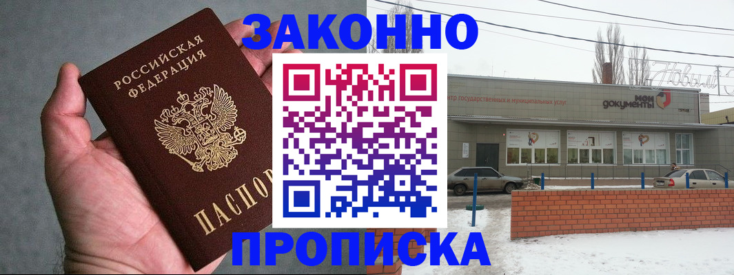 временная регистрация в квартире в Камызяке